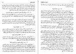 دانلود کتاب اصول کافی جلد ششم شیخ محمد کلینی 364 صفحه PDF 📘-1