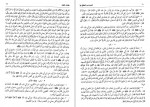 دانلود کتاب اصول کافی جلد پنجم شیخ محمد کلینی 360 صفحه PDF 📘-1