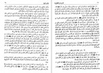 دانلود کتاب اصول کافی جلد پنجم شیخ محمد کلینی 360 صفحه PDF 📘-1