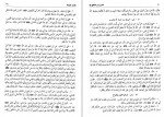 دانلود کتاب اصول کافی جلد پنجم شیخ محمد کلینی 360 صفحه PDF 📘-1