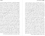 دانلود کتاب اعراب و راهبرد نظام ساسانی فریدون الهیاری 259 صفحه PDF 📘-1