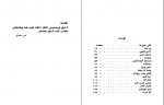 دانلود کتاب الکی خوش ها خسرو شاهانی 139 صفحه PDF 📘-1