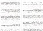 دانلود کتاب امید علیه امید بیژن اشتری 661 صفحه PDF 📘-1