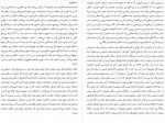 دانلود کتاب امید علیه امید بیژن اشتری 661 صفحه PDF 📘-1