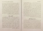 دانلود کتاب انقلاب باشکوه مهدی حقیقت خواه 148 صفحه PDF 📘-1