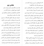 دانلود کتاب اولین تماس تلفنی از بهشت مریم اصغرپور 148 صفحه PDF 📘-1