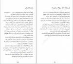 دانلود فایل پی دی اف کتاب این است بازاریابی فاطمه علی پور 371 صفحه PDF 📘-1