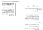 دانلود کتاب باهوش بارآوردن کودکان به زبان آدمیزاد هما مداح 373 صفحه PDF 📘-1