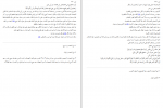 دانلود کتاب بحار الانوار جلد نوزدهم علامه مجلسی 389 صفحه PDF 📘-1