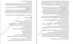 دانلود کتاب بر باد رفته جلد دوم حسن شهباز 397 صفحه PDF 📘-1