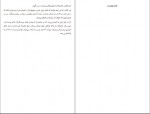 دانلود کتاب بگذار پرواز کند نفیسه عروجی 156 صفحه PDF 📘-1