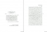 دانلود کتاب تأملی در کتاب شرح نفثه المصدور شاهرخ موسویان 22 صفحه PDF 📘-1