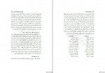 دانلود کتاب تأملی در کتاب شرح نفثه المصدور شاهرخ موسویان 22 صفحه PDF 📘-1