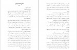 دانلود فایل پی دی اف کتاب تمام خشم من صبا طاهر 428 صفحه PDF 📘-1