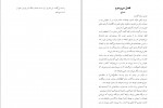 دانلود فایل پی دی اف کتاب تمام خشم من صبا طاهر 428 صفحه PDF 📘-1