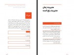 دانلود فایل کتاب تمرین ذهن حواس جمع فاطمه علی پور تنگسیری 137 صفحه PDF📘-1