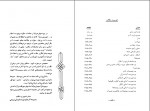 دانلود کتاب حسین وارث آدم علی شریعتی 437 صفحه PDF 📘-1