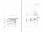 دانلود کتاب حکمت دینی و یونان زدگی در عالم اسلامی محمد مددپور 772 صفحه PDF 📘-1