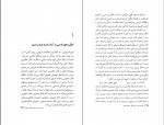 دانلود کتاب حکمت دینی و یونان زدگی در عالم اسلامی محمد مددپور 772 صفحه PDF 📘-1