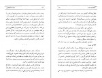 دانلود کتاب خواجه های تاریخ فواد فاروقی 277 صفحه PDF 📘-1