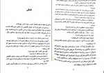 دانلود کتاب خواهر خوانده لیلا حیدری 336 صفحه PDF 📘-1