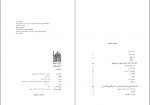 دانلود کتاب درآمدی بر تاریخ اسلام در قرون وسطی اسدالله علوی 339 صفحه PDF 📘-1