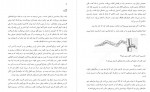 دانلود کتاب در جست و جوی دلتورا 3 محبوبه نجف خانی 109 صفحه PDF 📘-1