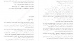 دانلود کتاب در جست و جوی دلتورا 5 محبوبه نجف خانی 95 صفحه PDF 📘-1