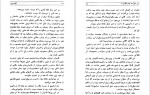 دانلود کتاب در سیارات چه می گذرد عنایت الله شکیباپور 370 صفحه PDF 📘-1