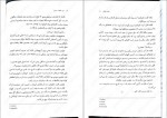 دانلود کتاب دو سلطنت شوم محمد صالح نوارنی زاده 435 صفحه PDF 📘-1