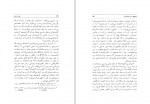 دانلود کتاب دین زرتشت و نقش آن در جامعه ساسانیان 250 صفحه PDF 📘-1