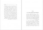 دانلود کتاب دین زرتشت و نقش آن در جامعه ساسانیان 250 صفحه PDF 📘-1