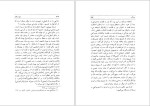 دانلود کتاب دین زرتشت و نقش آن در جامعه ساسانیان 250 صفحه PDF 📘-1