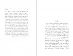 دانلود کتاب دین زرتشت و نقش آن در جامعه ساسانیان فرشته عبدالهی 250 صفحه PDF 📘-1