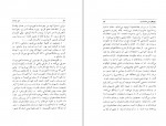 دانلود کتاب دین زرتشت و نقش آن در جامعه ساسانیان فرشته عبدالهی 250 صفحه PDF 📘-1