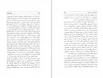 دانلود کتاب دین زرتشت و نقش آن در جامعه ساسانیان فرشته عبدالهی 250 صفحه PDF 📘-1