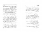 دانلود کتاب دین زرتشت و نقش آن در جامعه ساسانیان فرشته عبدالهی 250 صفحه PDF 📘-1