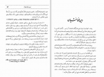 دانلود فایل پی دی اف کتاب دین هخامنشیان اردشیر جهانیان 205 صفحه PDF 📘-1