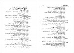 دانلود کتاب دیوان شرقی شجاع الدین شفا 172 صفحه PDF 📘-1