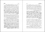 دانلود کتاب دیوان شرقی شجاع الدین شفا 172 صفحه PDF 📘-1