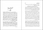 دانلود کتاب دیوان شرقی شجاع الدین شفا 172 صفحه PDF 📘-1