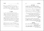 دانلود کتاب دیوان شرقی شجاع الدین شفا 172 صفحه PDF 📘-1