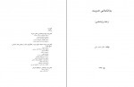 دانلود کتاب روانشناسی مدیریت احمد بیانی 191 صفحه PDF 📘-1