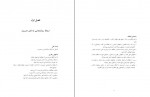 دانلود کتاب روانشناسی مدیریت احمد بیانی 191 صفحه PDF 📘-1