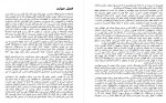 دانلود کتاب ریشه کن یاسمن میرزاپور 356 صفحه PDF 📘-1