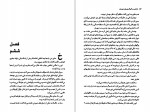 دانلود کتاب زمانی برای گریستن نیست شادان مهران مقدم 389 صفحه PDF 📘-1