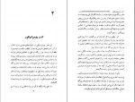 دانلود کتاب زن بیگناه عنایت الله شکیباپور 224 صفحه PDF 📘-1