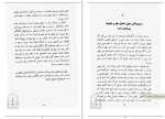 دانلود کتاب سخنان ساتیا سای بابا توراندخت تمدن 196 صفحه PDF 📘-1