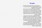 دانلود کتاب سرزمین های دور هوشنگ اهرپور 426 صفحه PDF 📘-1