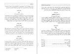 دانلود کتاب سفرنامه جیمز موریه، جلد اول ابوالقاسم سری 473 صفحه PDF 📘-1